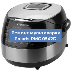 Замена ТЭНа на мультиварке Polaris PMC 0542D в Перми